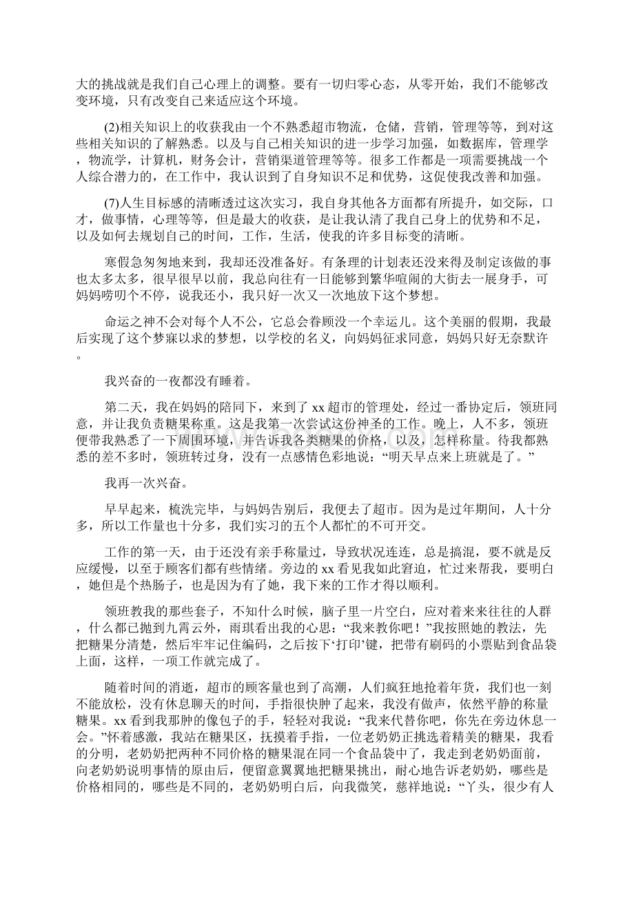 超市实习报告三篇.docx_第3页