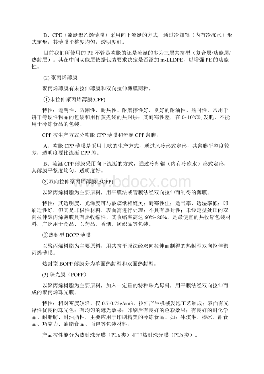 营业部软包装知识培训教材.docx_第2页