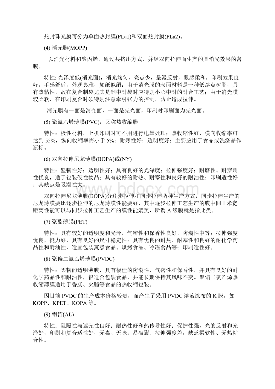 营业部软包装知识培训教材.docx_第3页