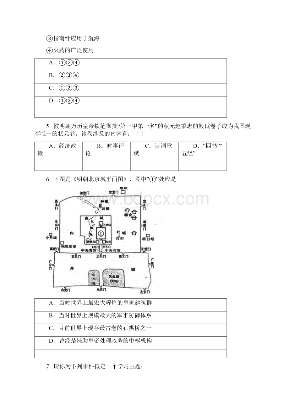 人教版七年级月考历史试题C卷Word格式文档下载.docx_第2页