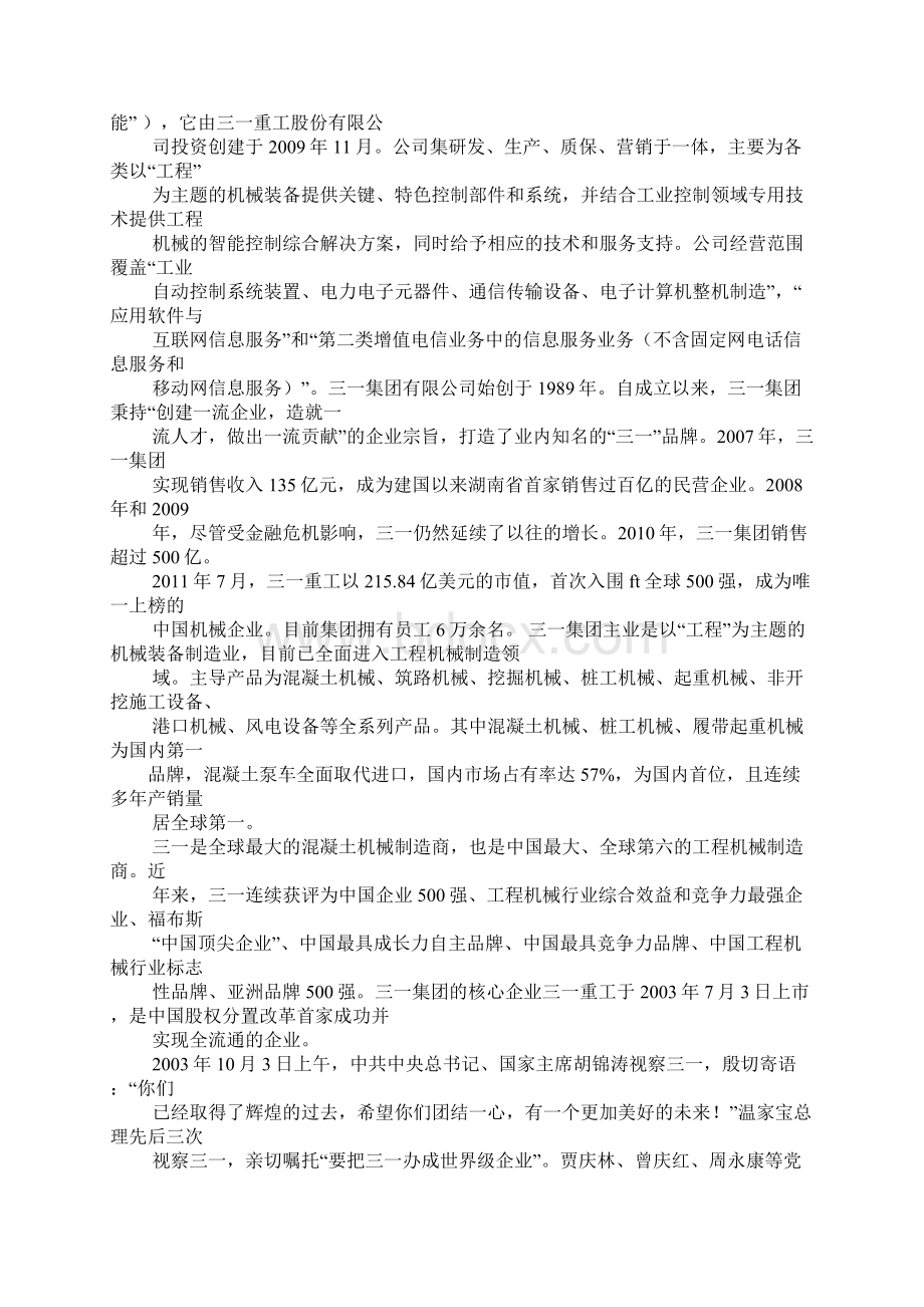 三一重工实习心得Word下载.docx_第2页