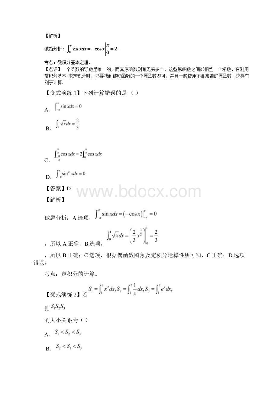 高考数学专题14定积分求值问题黄金解题模板Word文档格式.docx_第2页