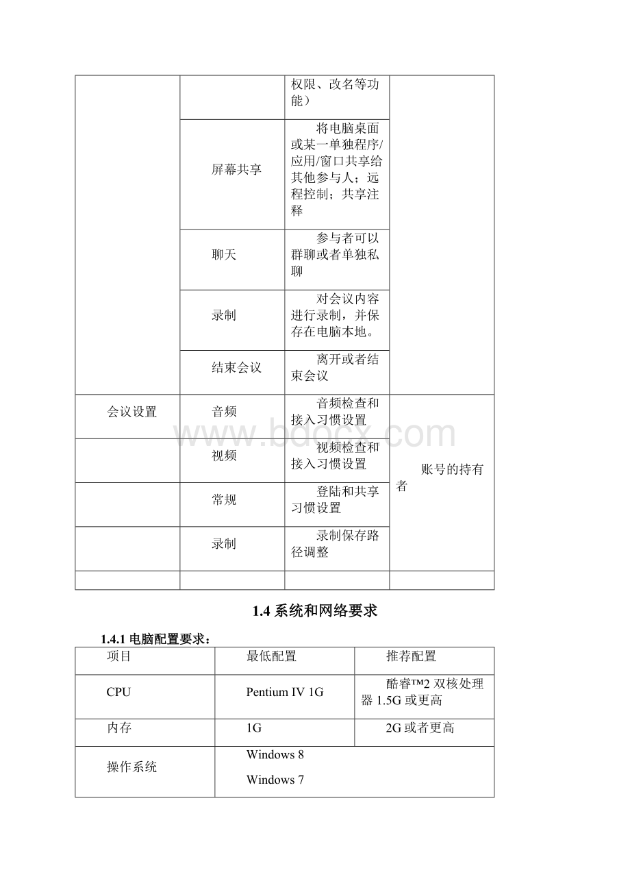 会汇使用手册文档格式.docx_第3页