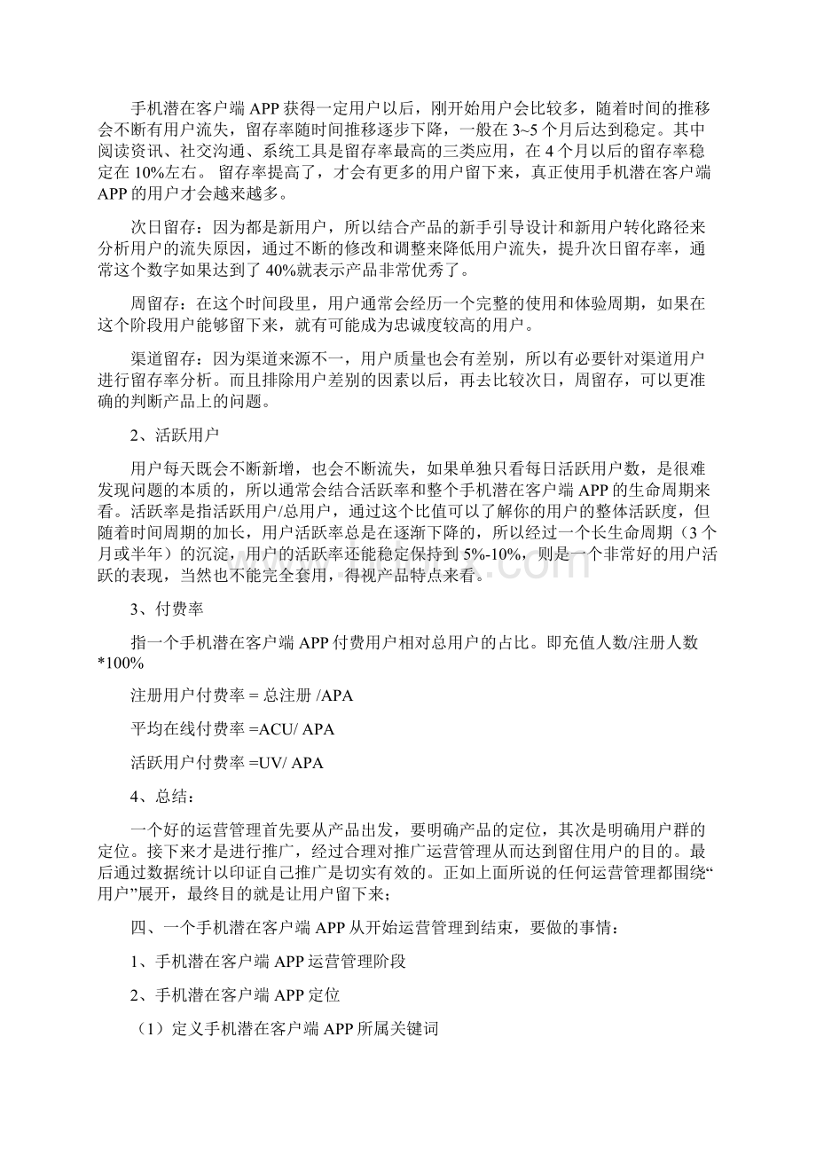 手机客户端APP产品及内容运营推广策划方案.docx_第3页