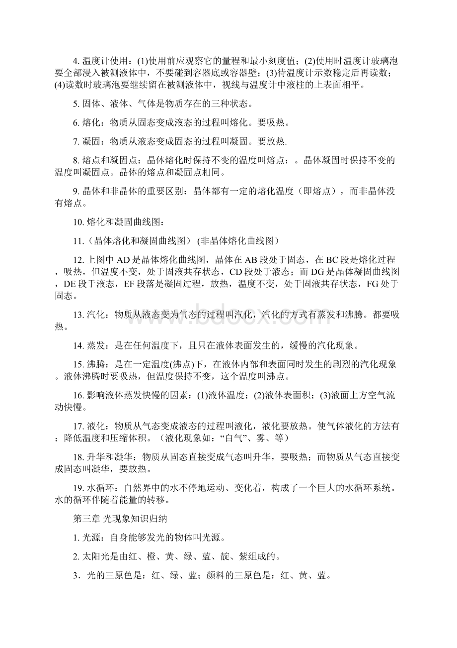 初中物理知识点总结非常详细具体初中生必备Word文件下载.docx_第2页