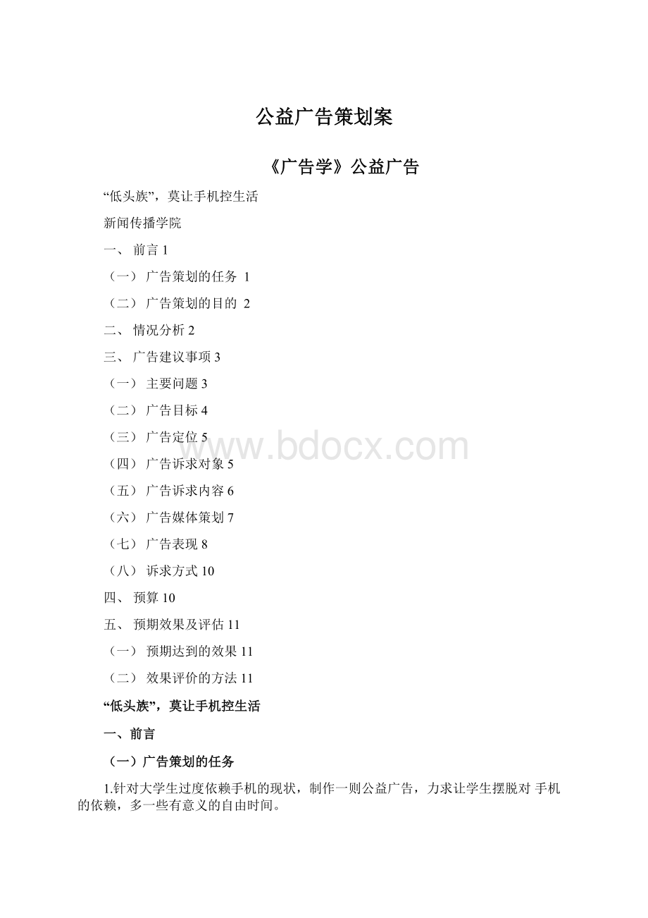 公益广告策划案.docx