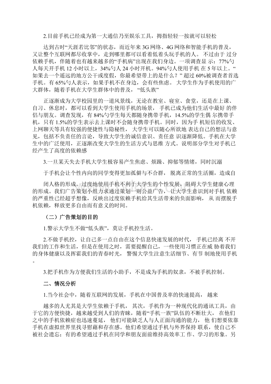 公益广告策划案.docx_第2页