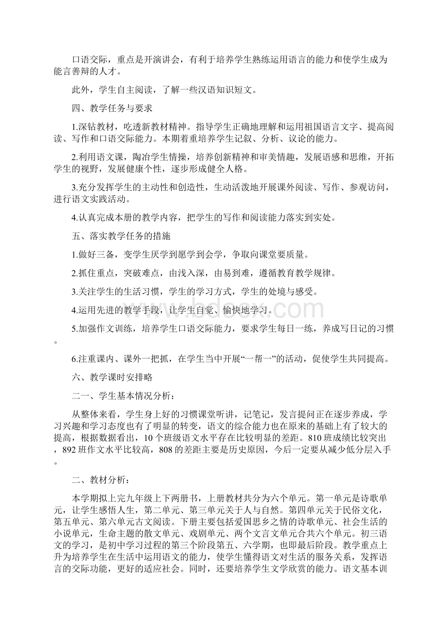 九年级语文上册教学计划.docx_第2页