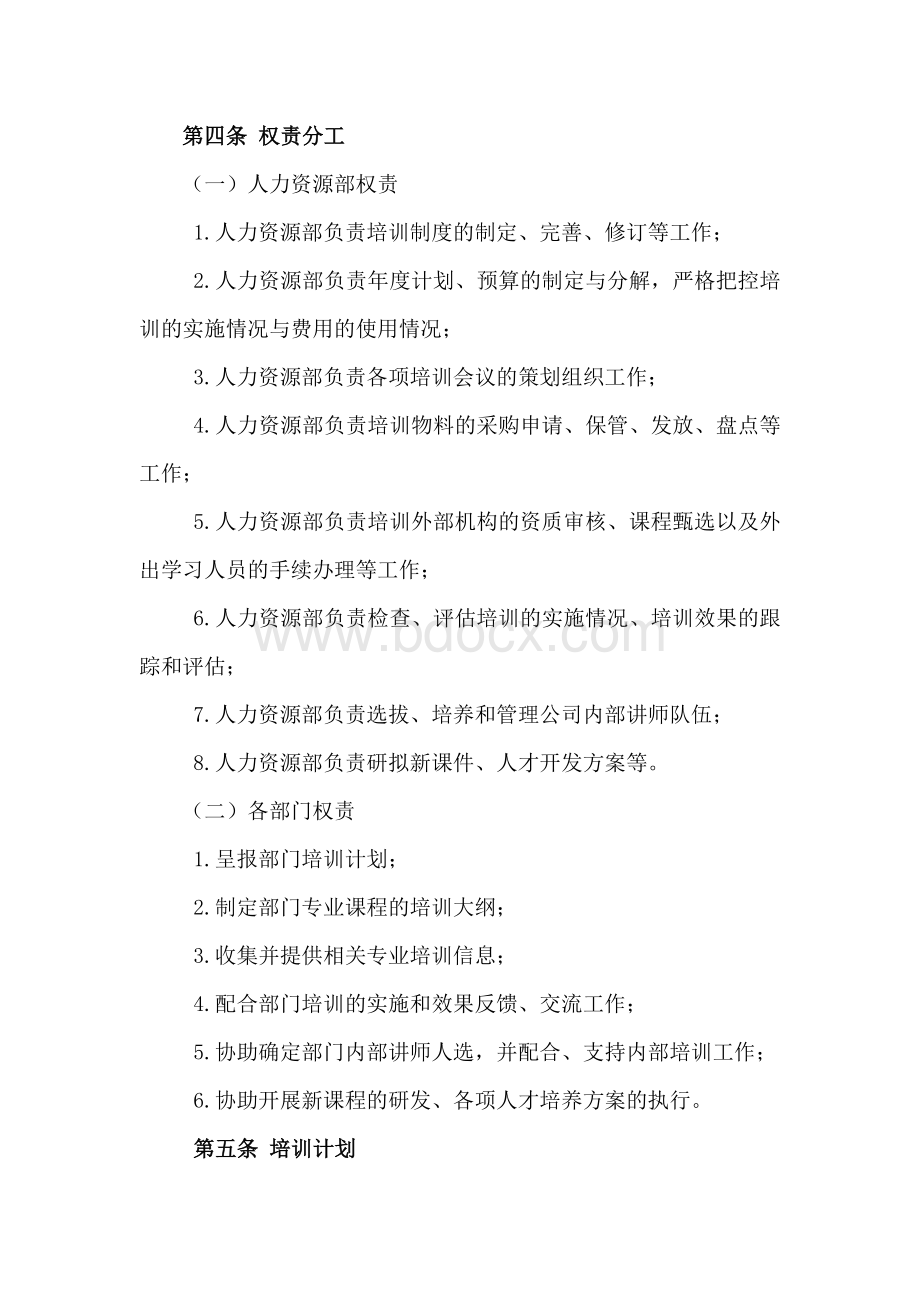 培训管理制度Word格式.docx_第2页