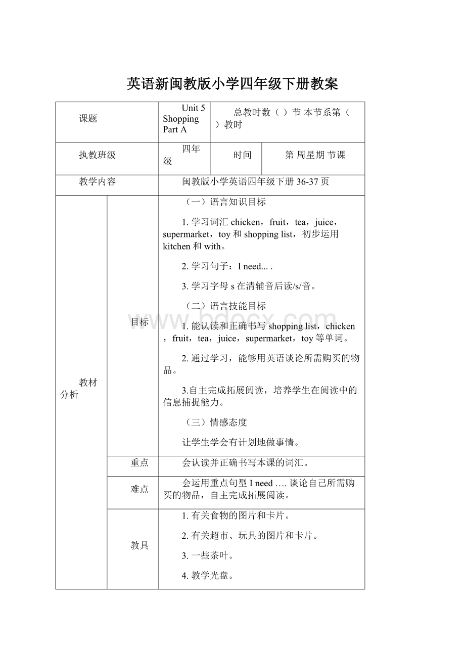 英语新闽教版小学四年级下册教案Word文档下载推荐.docx_第1页