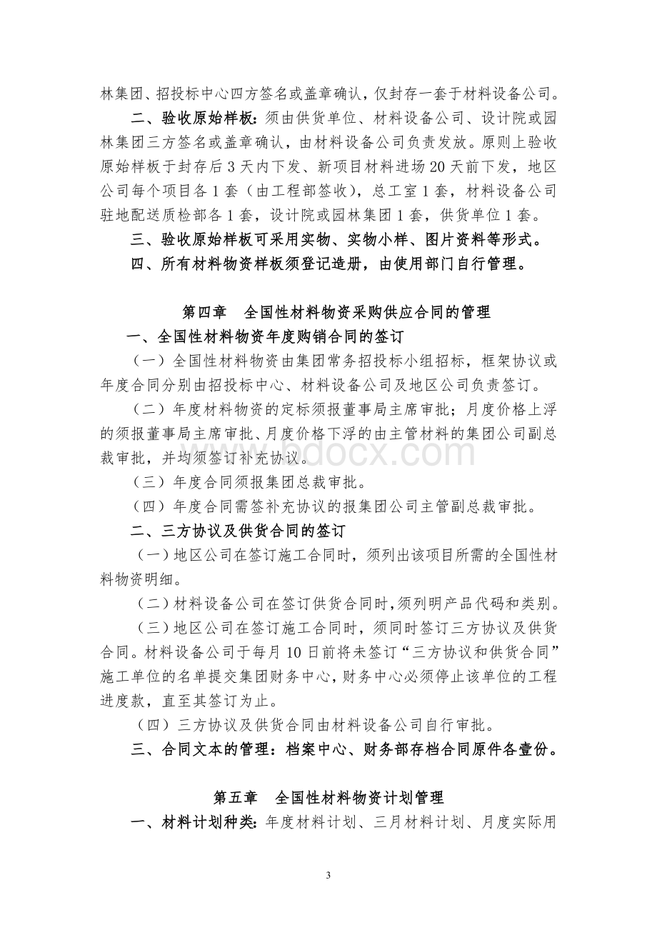 恒大地产全国性材料物资采购供应管理制度.doc_第3页