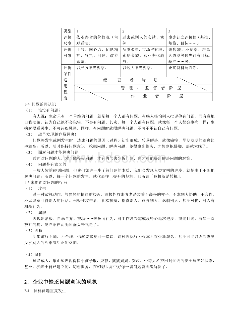 如何分析与改善问题(doc).doc_第2页