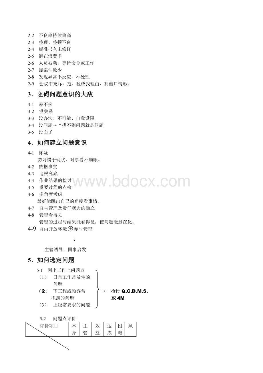 如何分析与改善问题(doc).doc_第3页