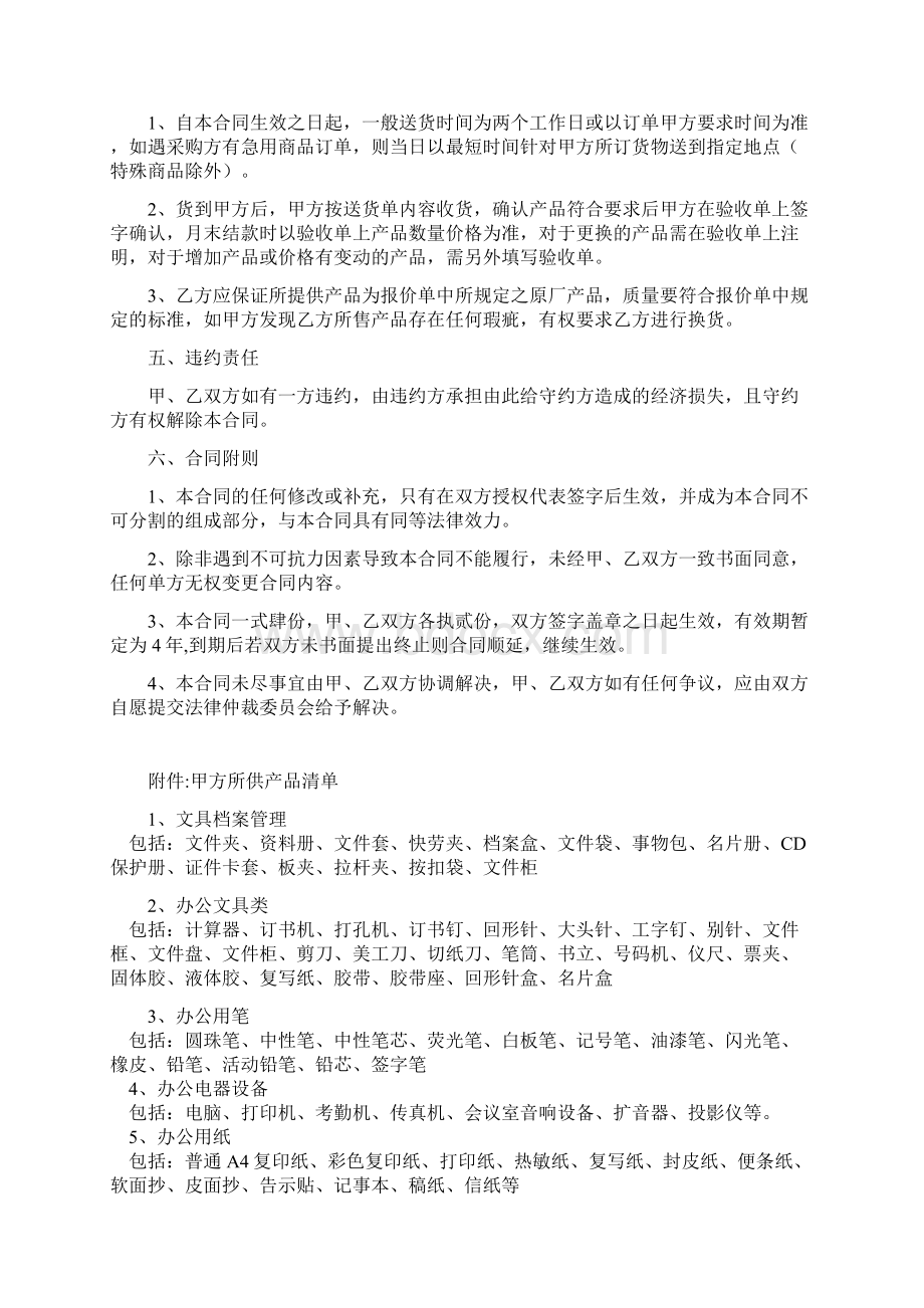 办公耗材设备购销合同模板10篇合集.docx_第2页