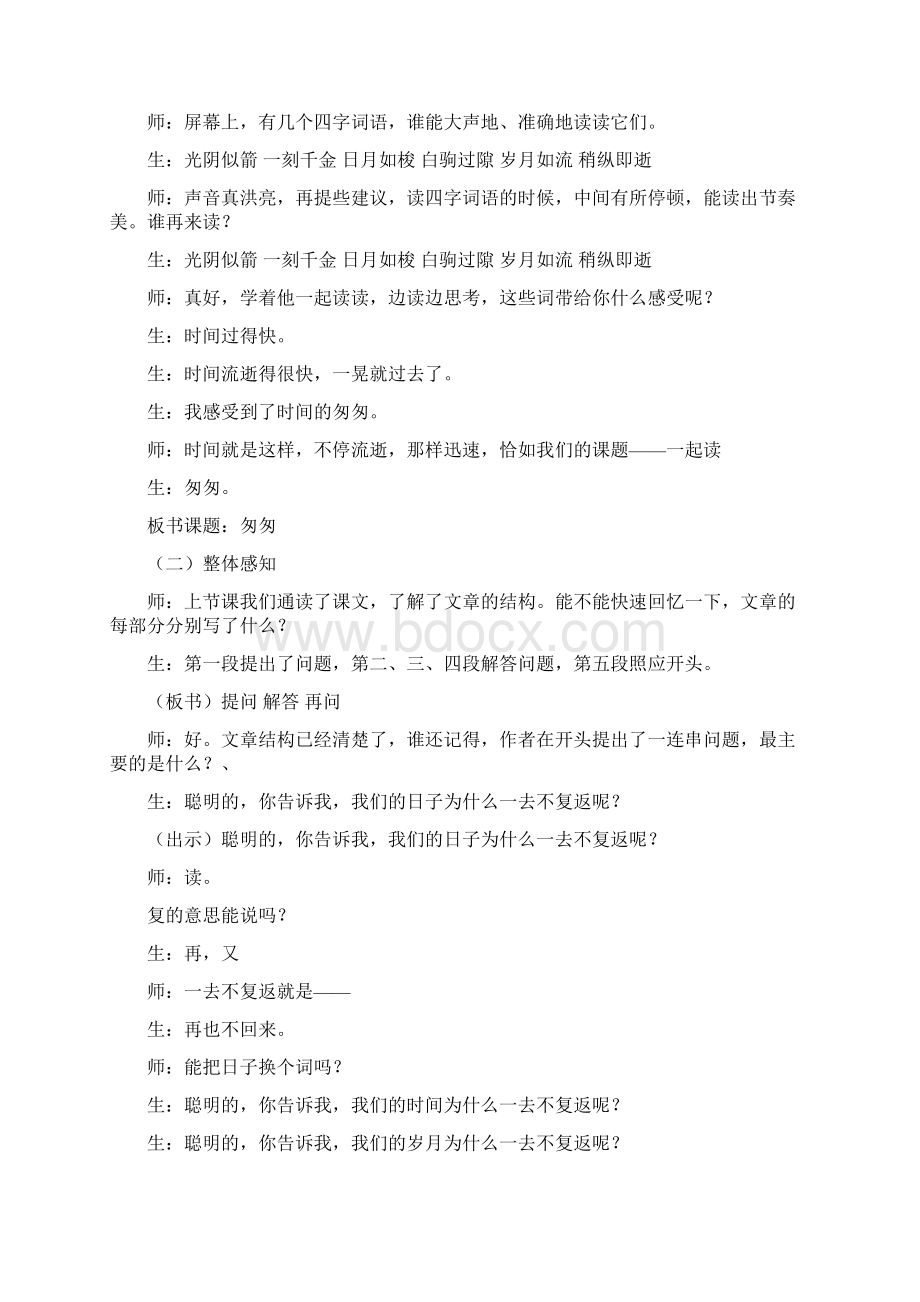 语文人教版六年级下册《匆匆》教学实录 万全小学 黄丽雯Word文档格式.docx_第2页