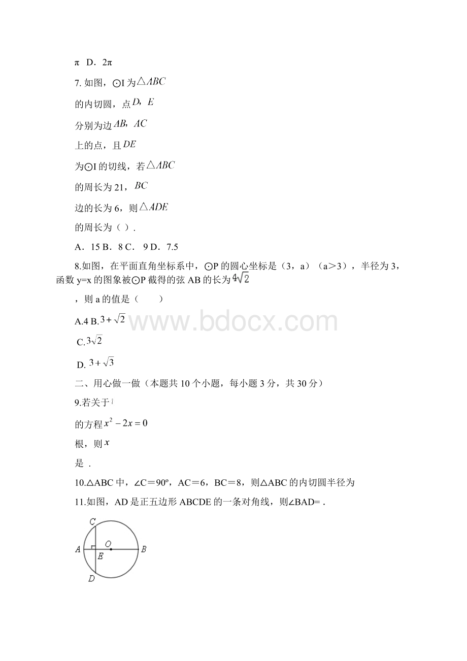 苏科版九年级数学上册第一学期第一次阶段检测Word文档格式.docx_第3页