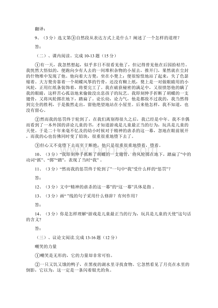 精选教育黔东南州施秉二中中考语文二模试题及答案doc.docx_第3页