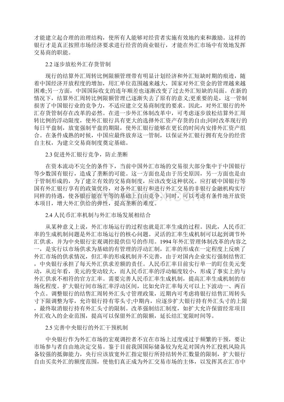 中国外汇市场的现状分析.docx_第3页