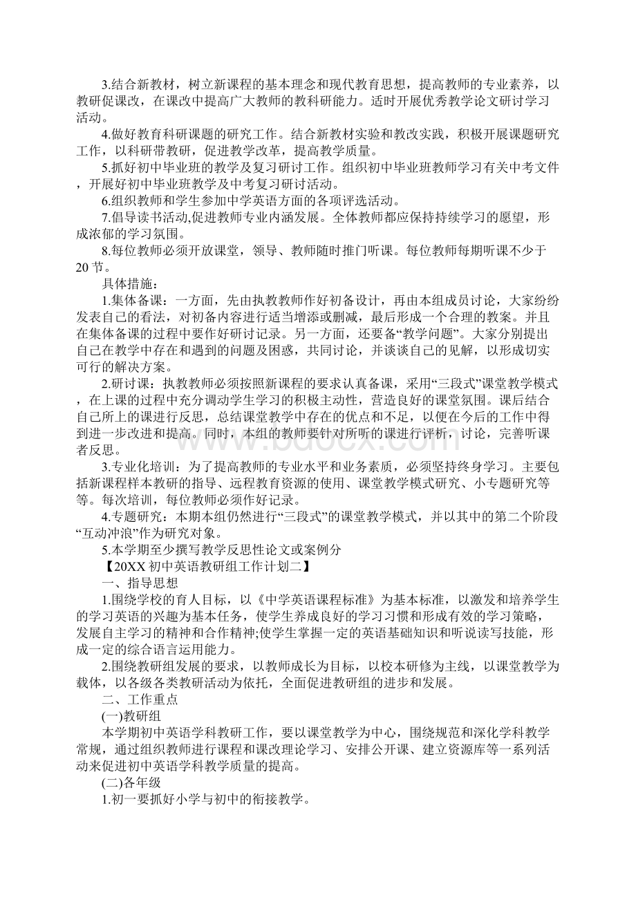 初中英语教研组工作计划范本.docx_第2页