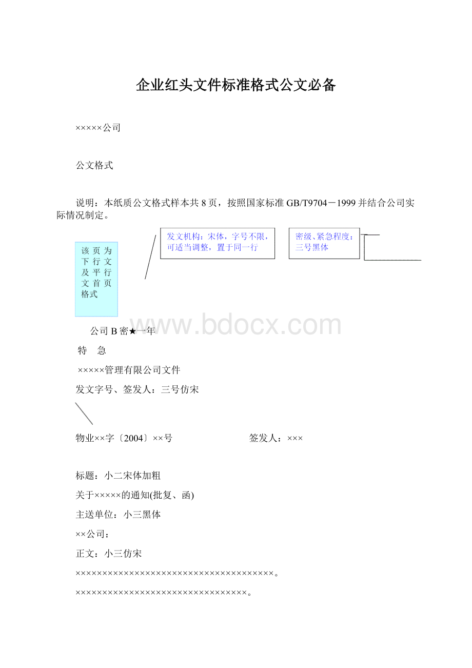 企业红头文件标准格式公文必备.docx