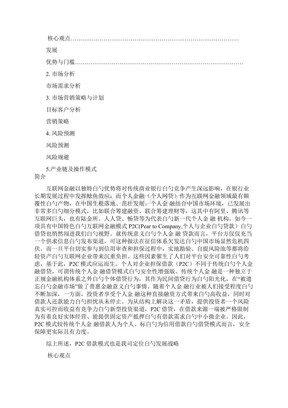 最新互联网个人金融电商平台建设项目商业计划书.docx_第2页