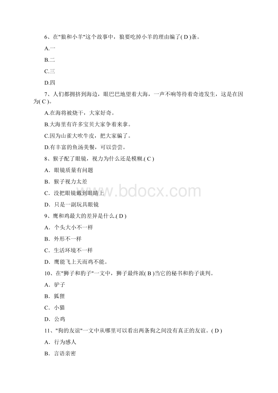 克雷洛夫寓言考级试题.docx_第2页