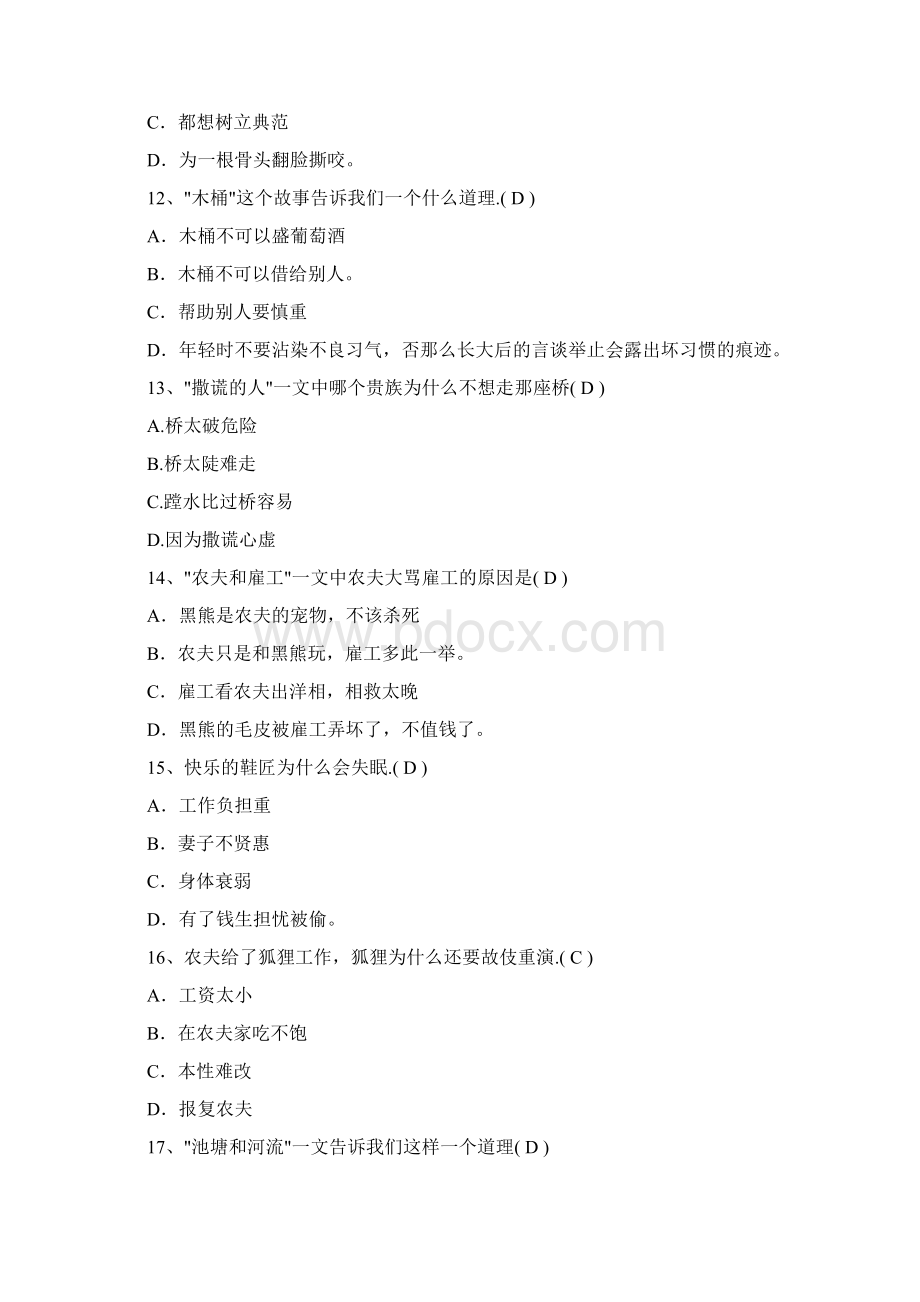 克雷洛夫寓言考级试题文档格式.docx_第3页