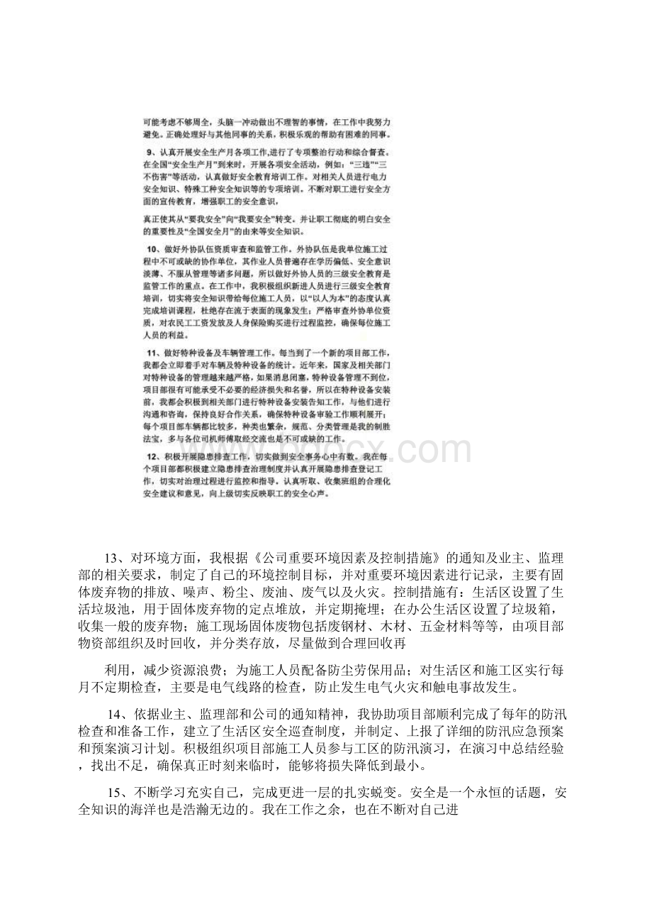 建筑安全员自我评价Word文档下载推荐.docx_第3页