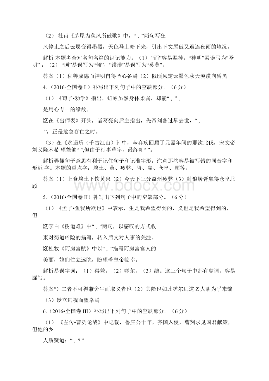 届高三语文高考复习常见的名句名篇默写课案及考题练docWord文档下载推荐.docx_第2页