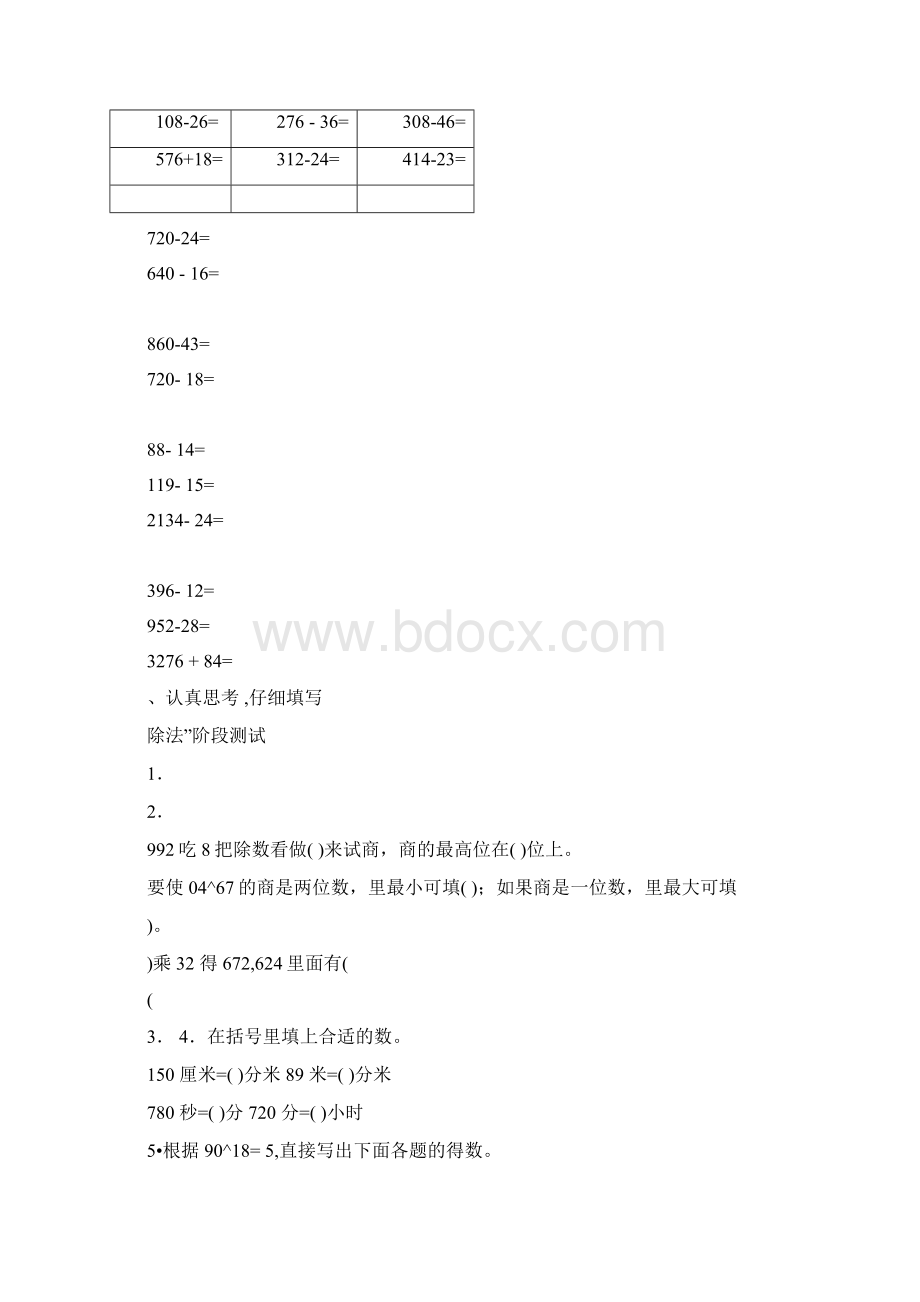 人教版小学四年级上册除法练习题.docx_第2页