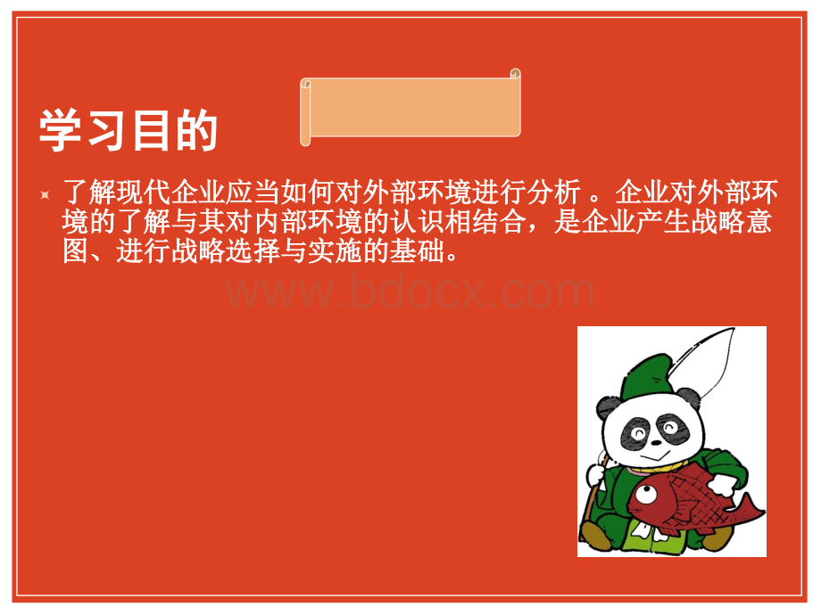 影响企业战略的外部环境分析.ppt_第2页