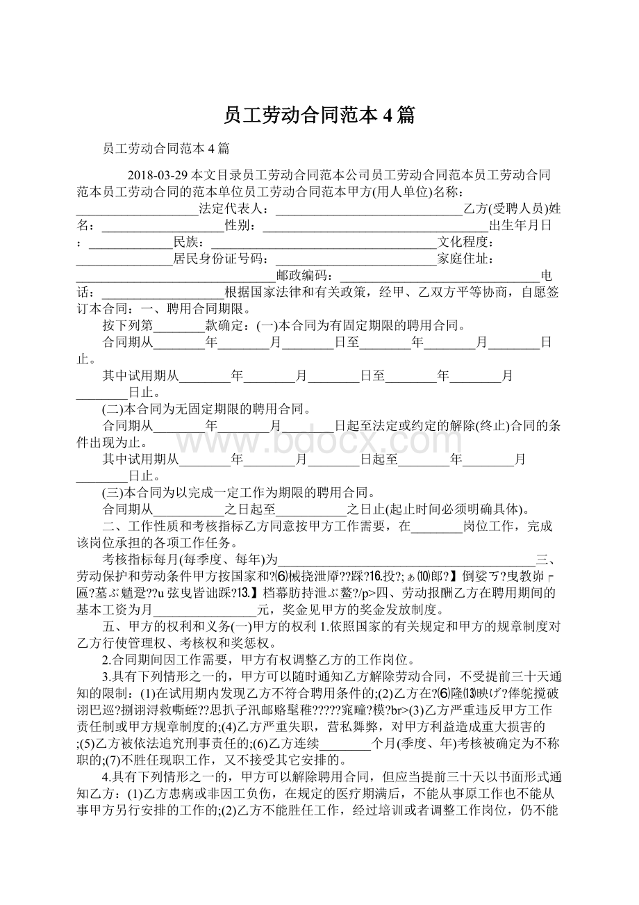 员工劳动合同范本4篇Word下载.docx_第1页