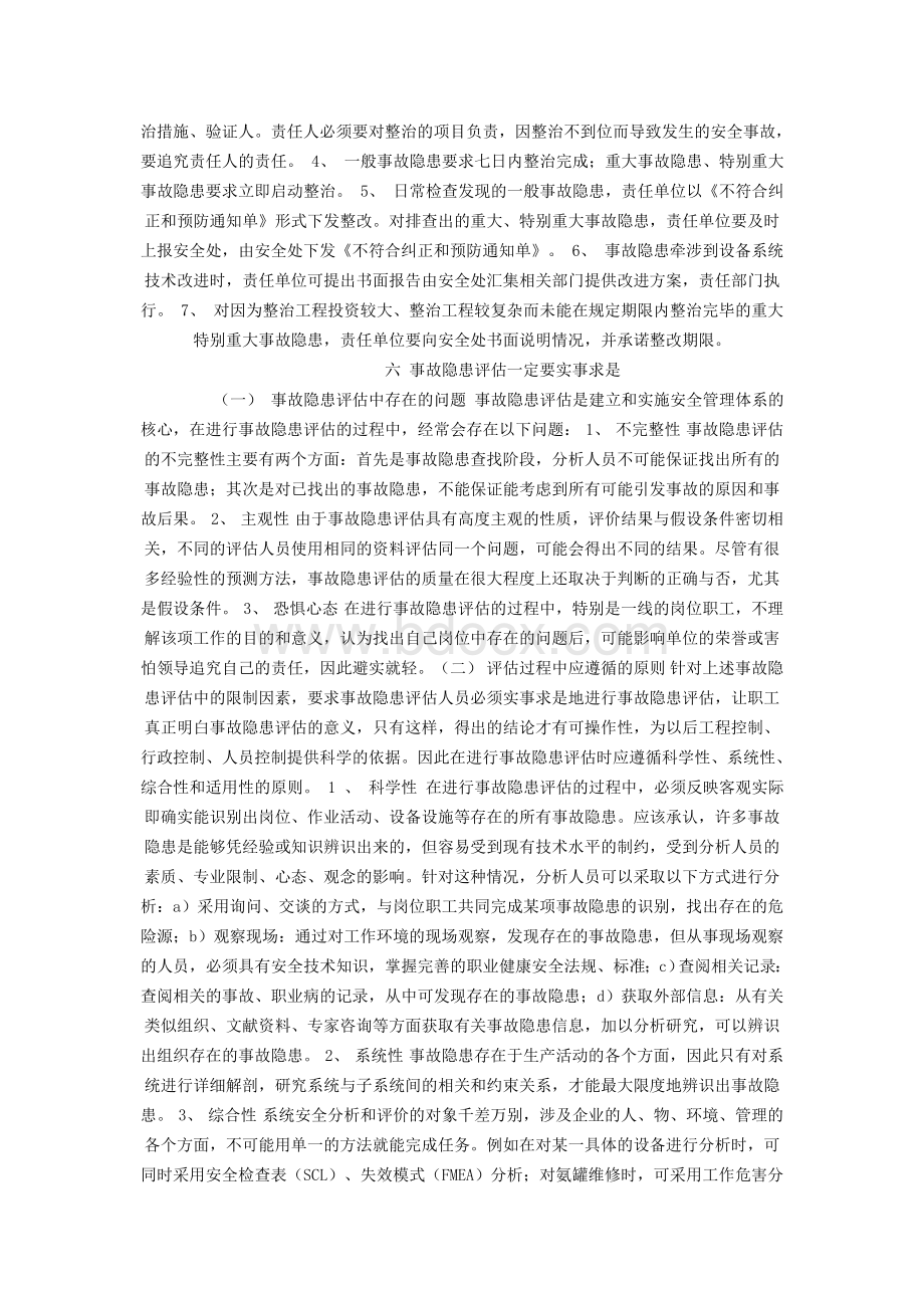 安全生产事故隐患排查治理过程中的几点感受Word格式文档下载.doc_第3页