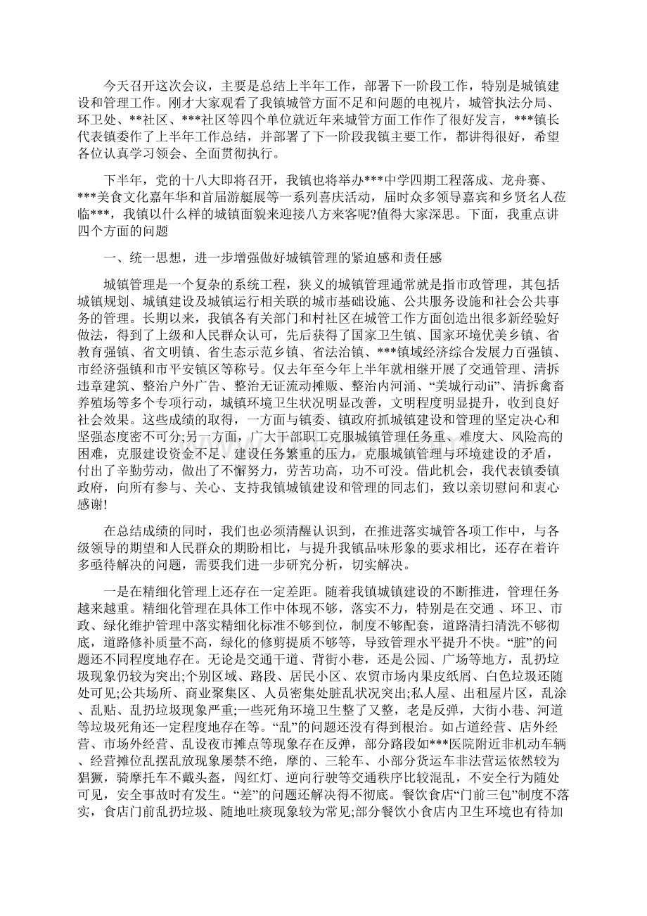 乡镇上半年工作总结与乡镇上半年工作总结范文汇编docWord格式文档下载.docx_第3页