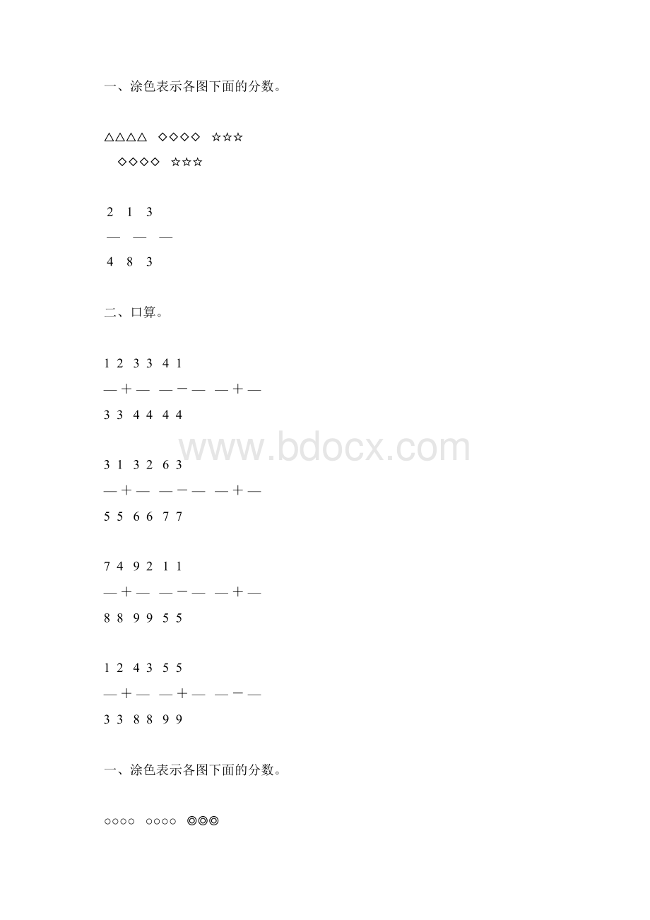 小学三年级数学上册《分数的初步认识练习题精选》91.docx_第2页