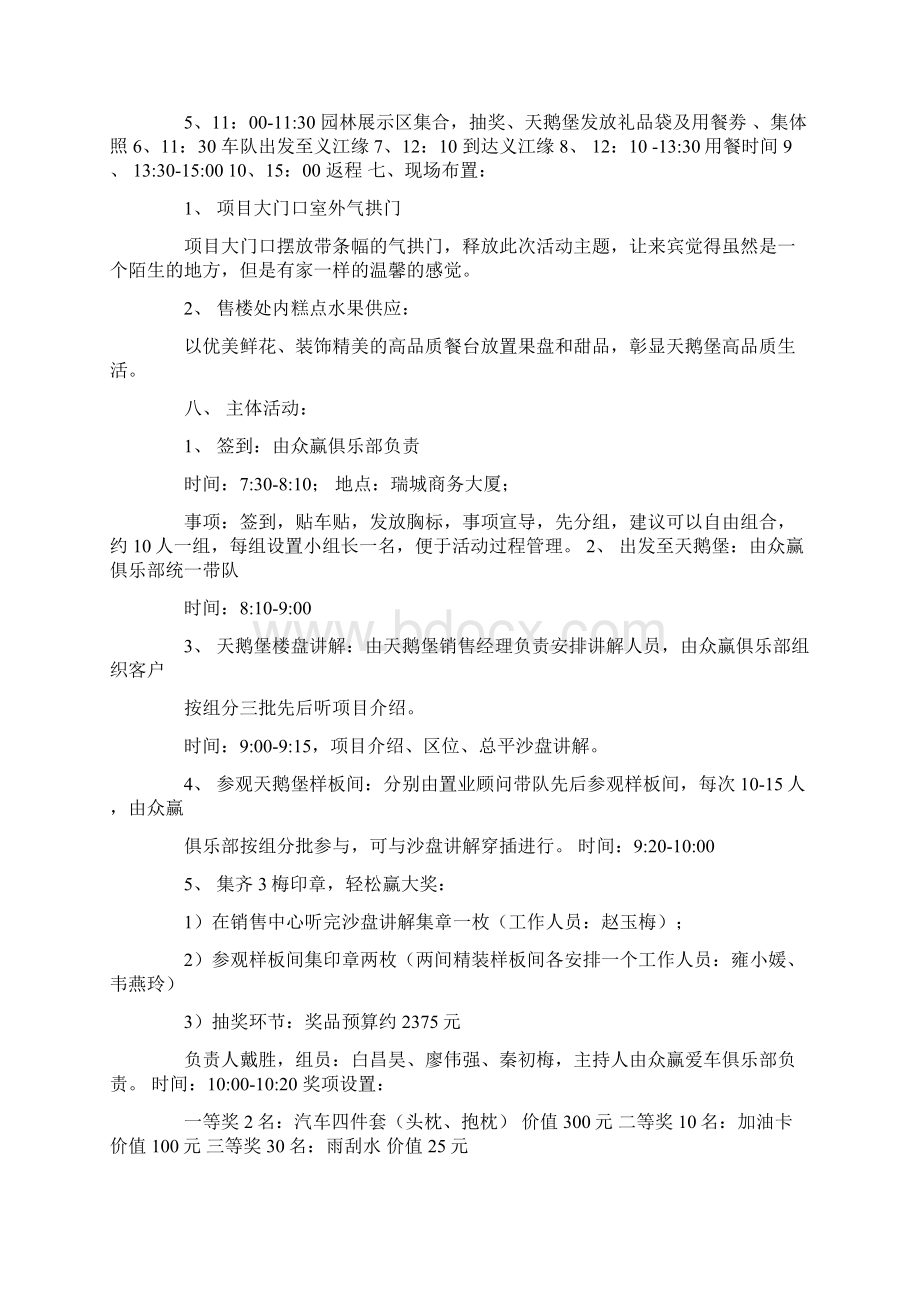 车友自驾游活动方案文档格式.docx_第2页