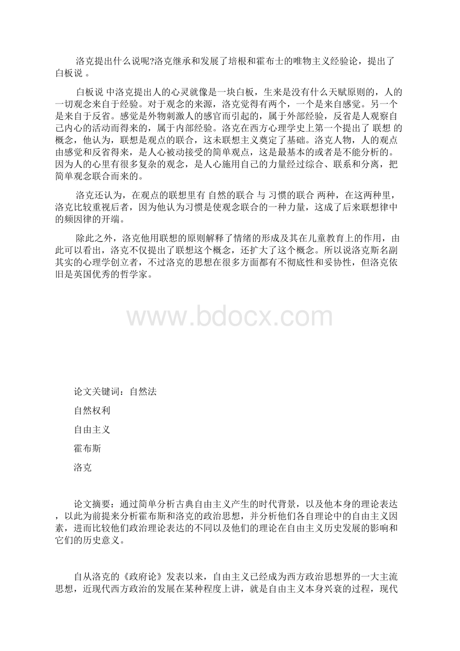 洛克的思想是什么洛克的哲学思想doc.docx_第2页