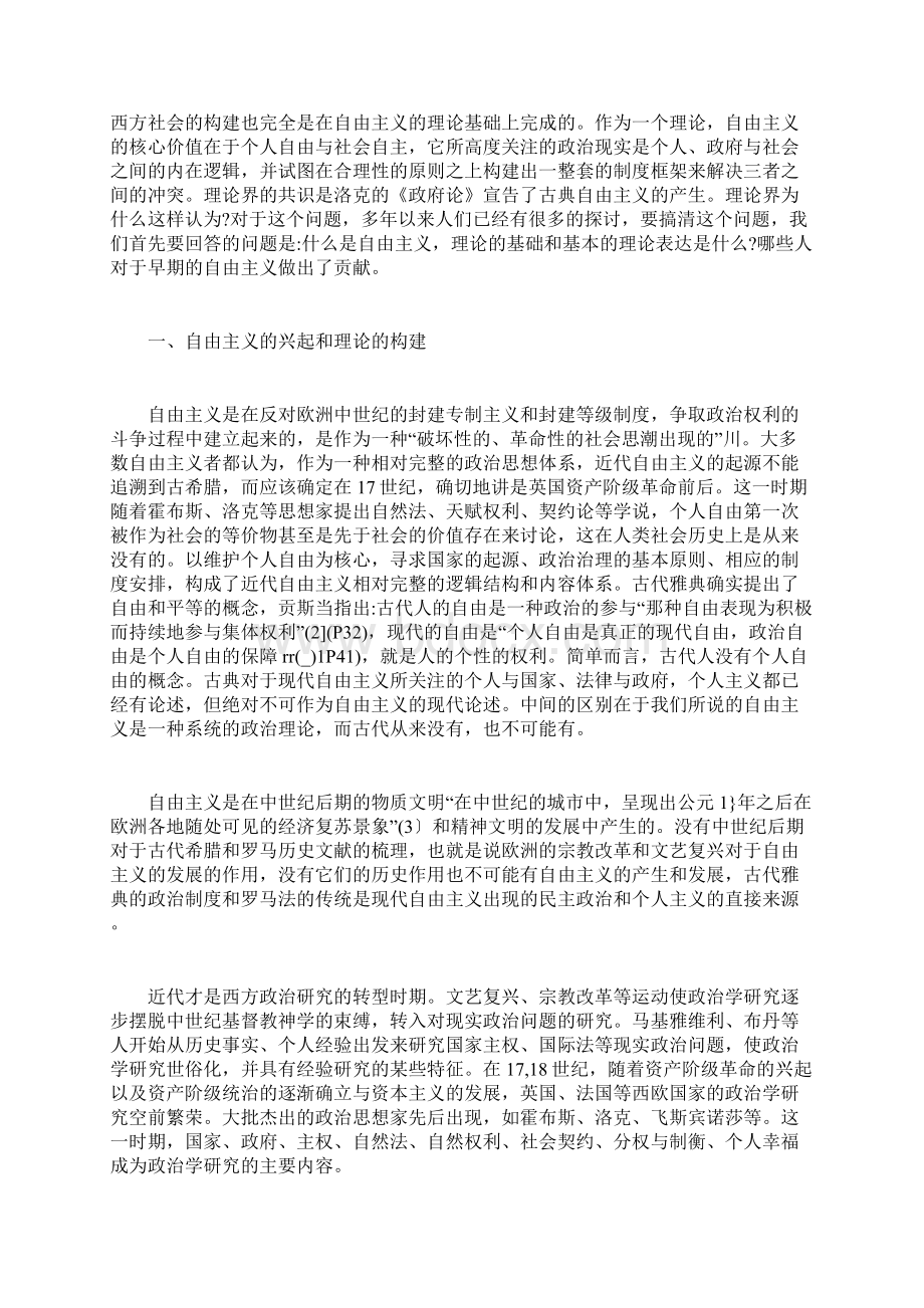 洛克的思想是什么洛克的哲学思想doc.docx_第3页