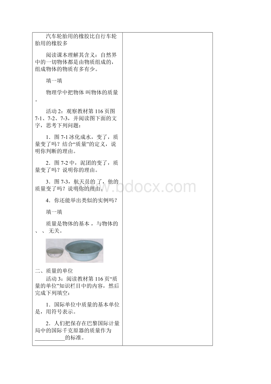 沪科版八年级学案第五章密度与浮力Word文档格式.docx_第2页