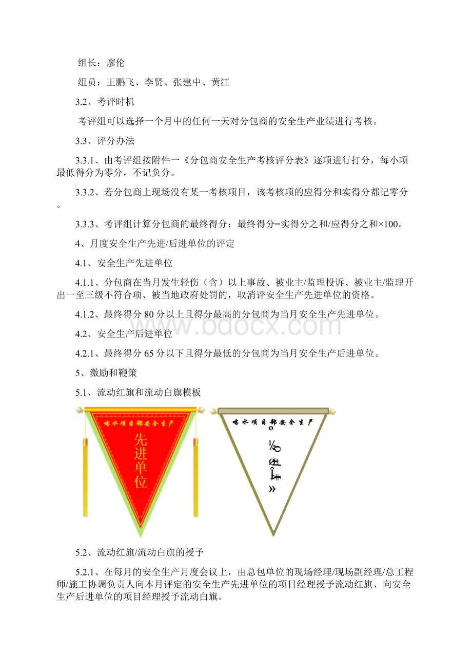 分包商安全生产月度考评制度培训讲学文档格式.docx_第2页