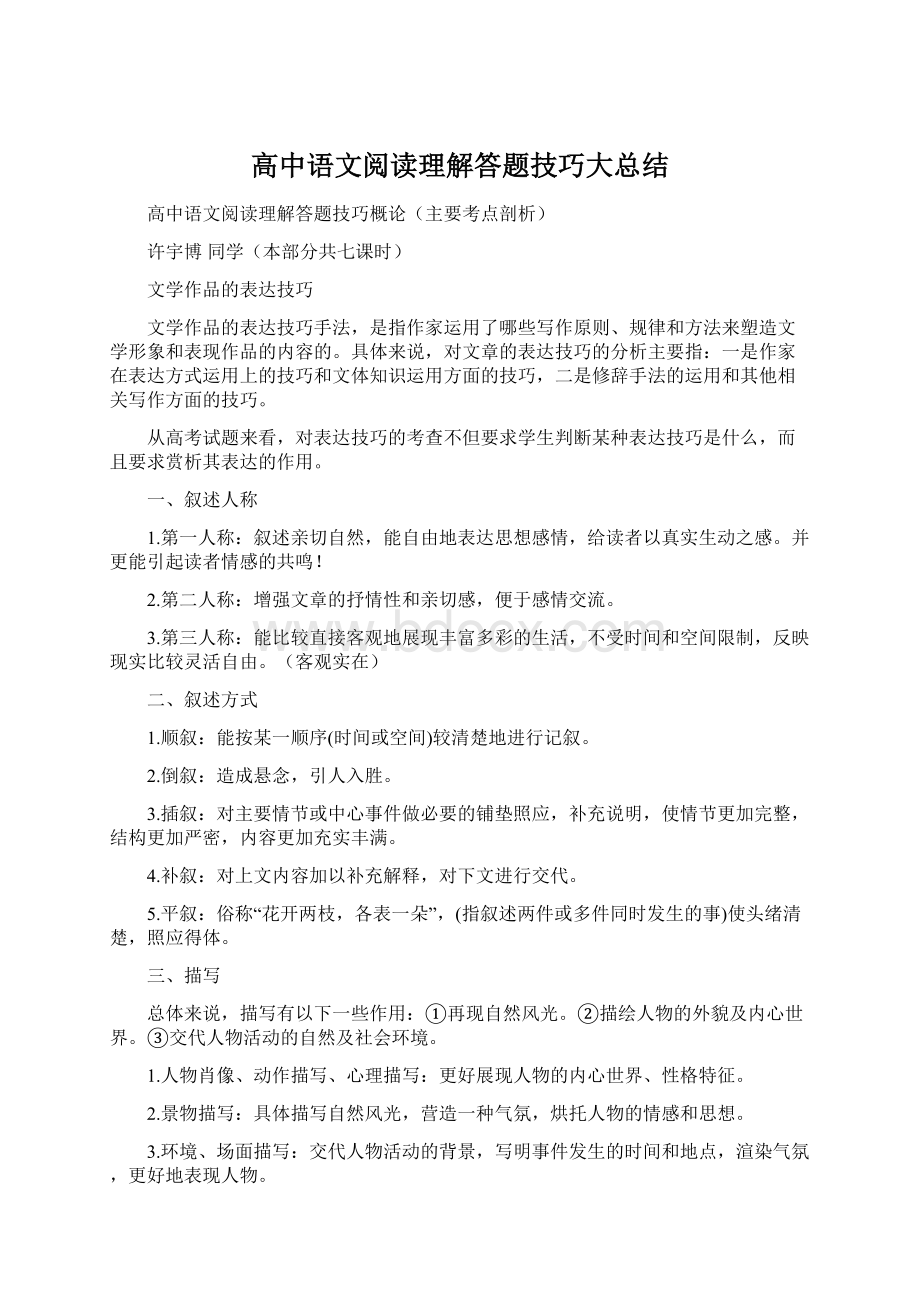 高中语文阅读理解答题技巧大总结.docx_第1页