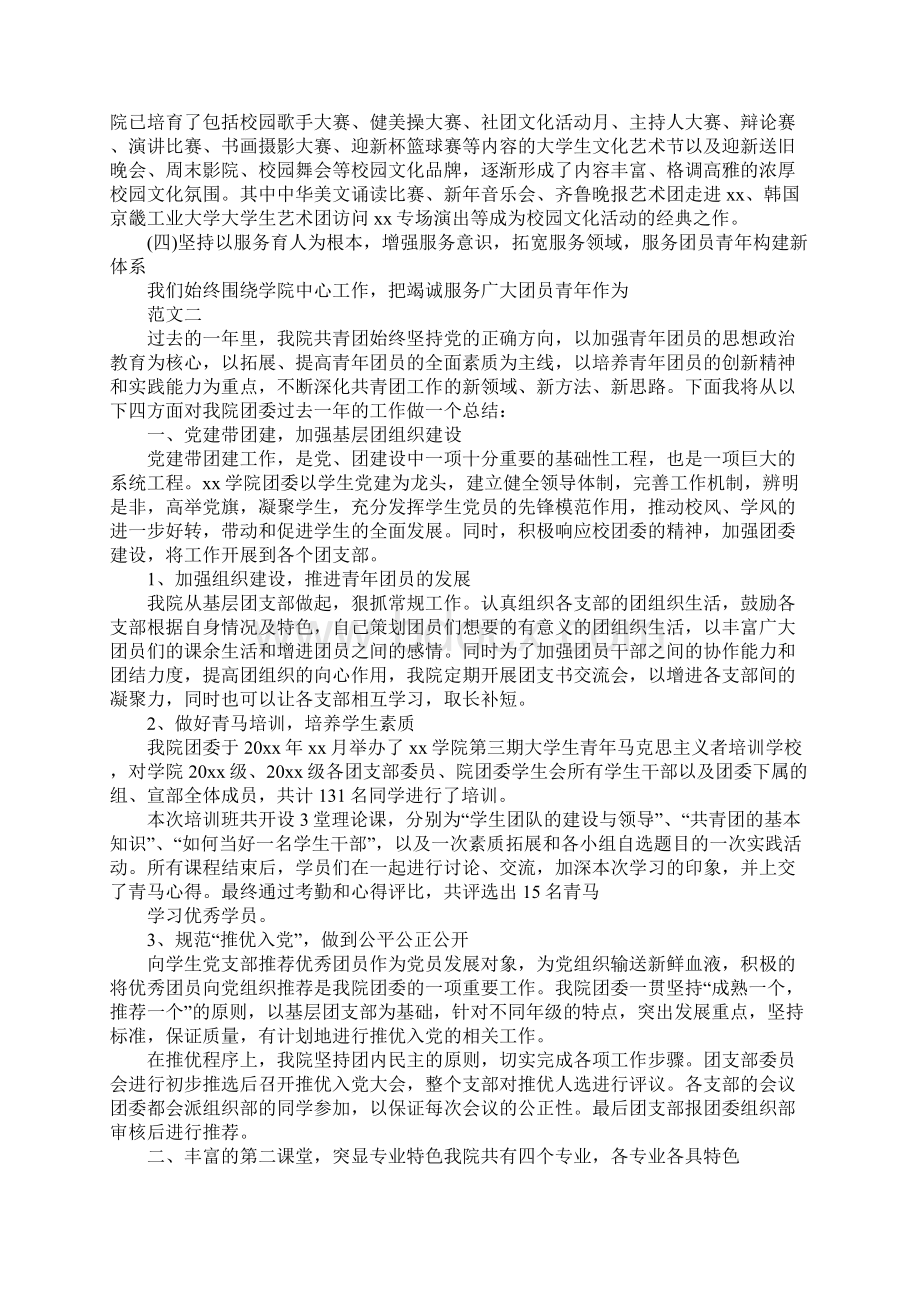 团委工作报告范文Word格式文档下载.docx_第3页