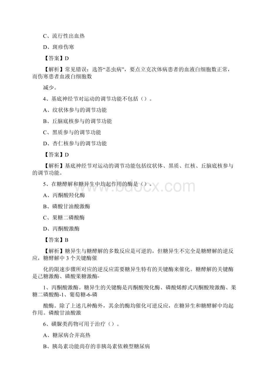 册亨县人民医院医药护技人员考试试题及解析Word文档格式.docx_第2页