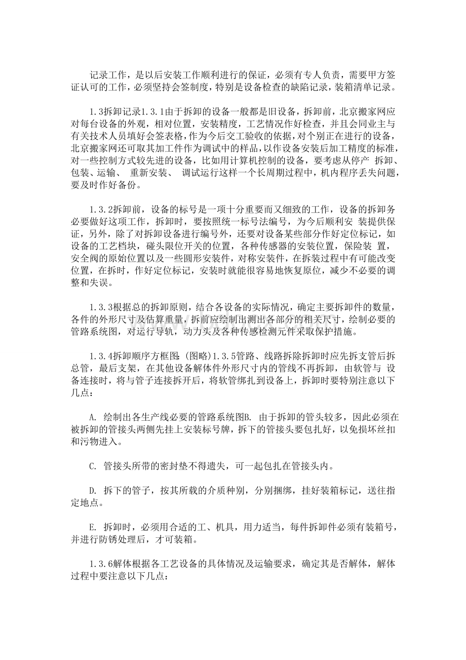 工厂搬迁的详细方案.doc_第2页