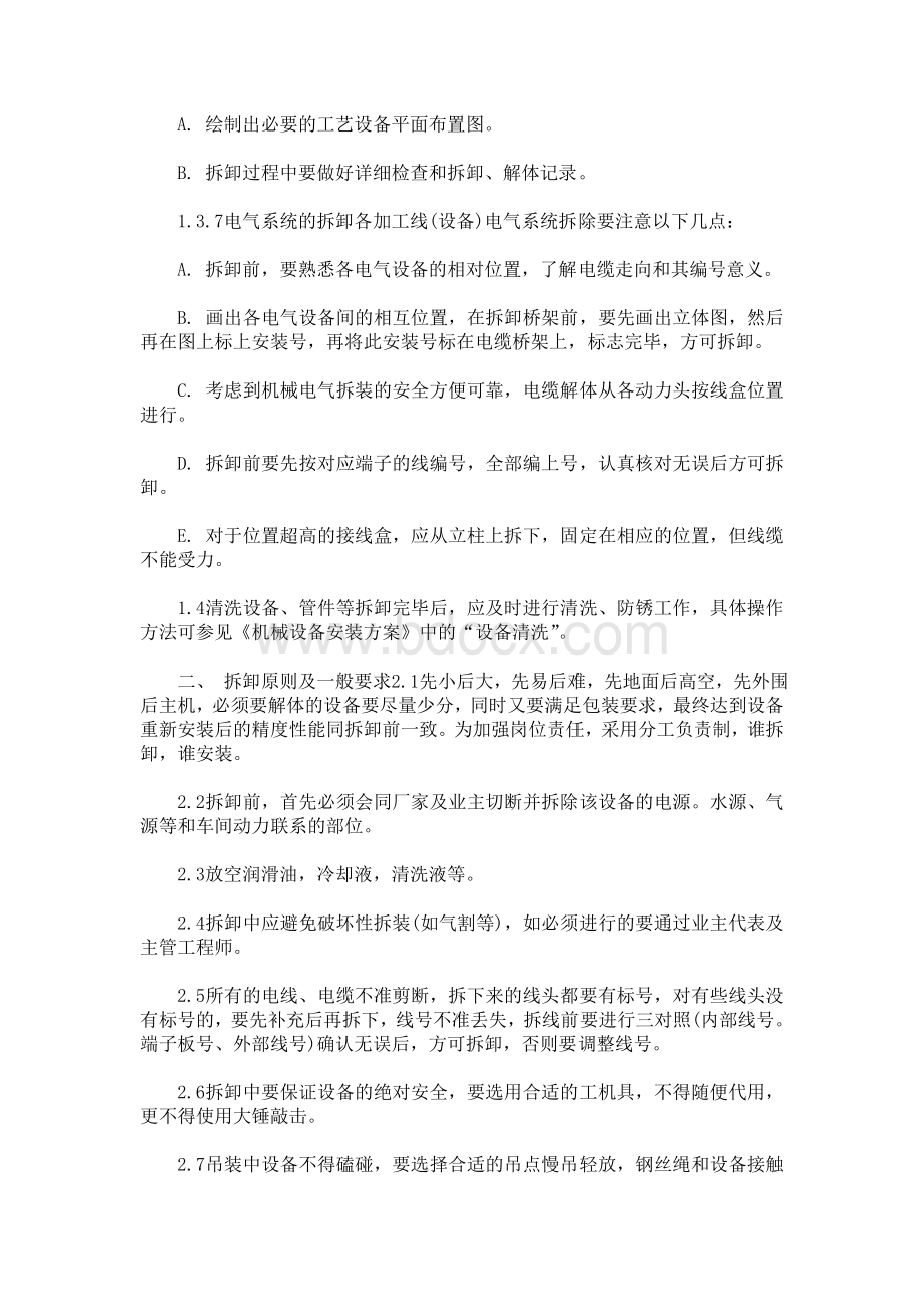 工厂搬迁的详细方案Word格式文档下载.doc_第3页