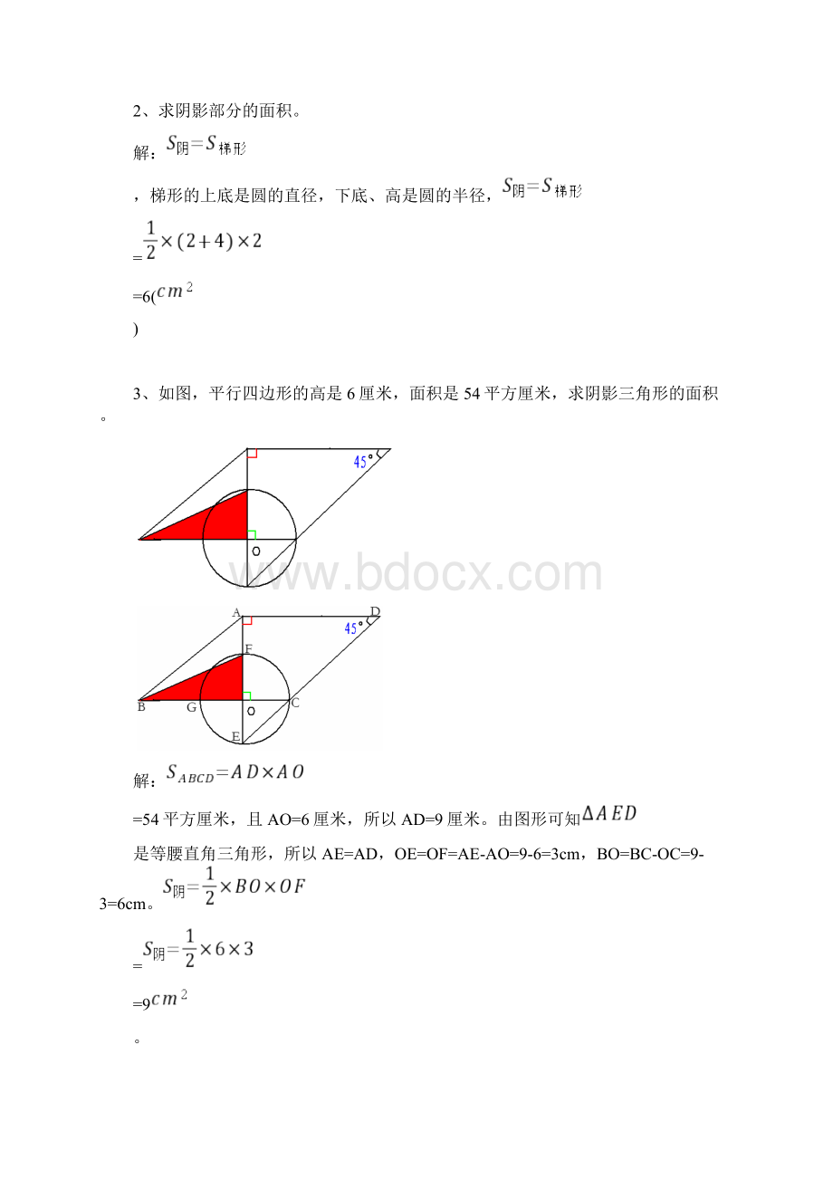 超全六年级阴影部分的面积详细Word文件下载.docx_第2页