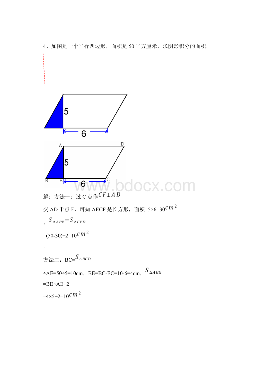 超全六年级阴影部分的面积详细Word文件下载.docx_第3页