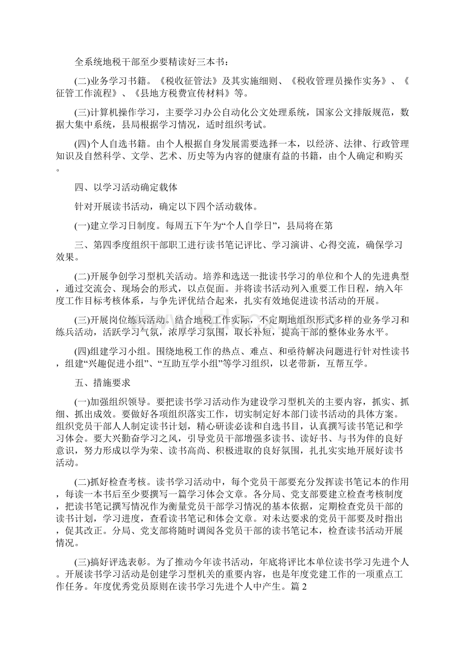 大学生读书节活动方案共3篇Word文档格式.docx_第3页