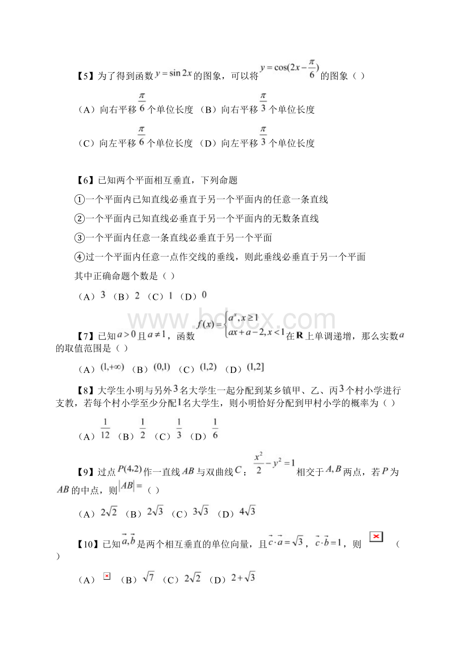 湖北省武汉市届高中毕业生四月调研测试数学理试题Word下载.docx_第2页