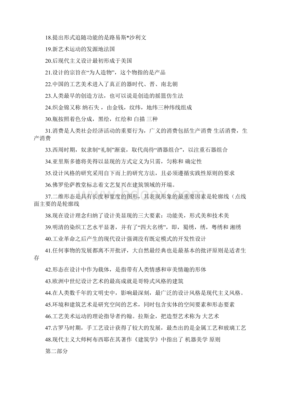 自考09235设计原理设计概论复习Word格式.docx_第2页